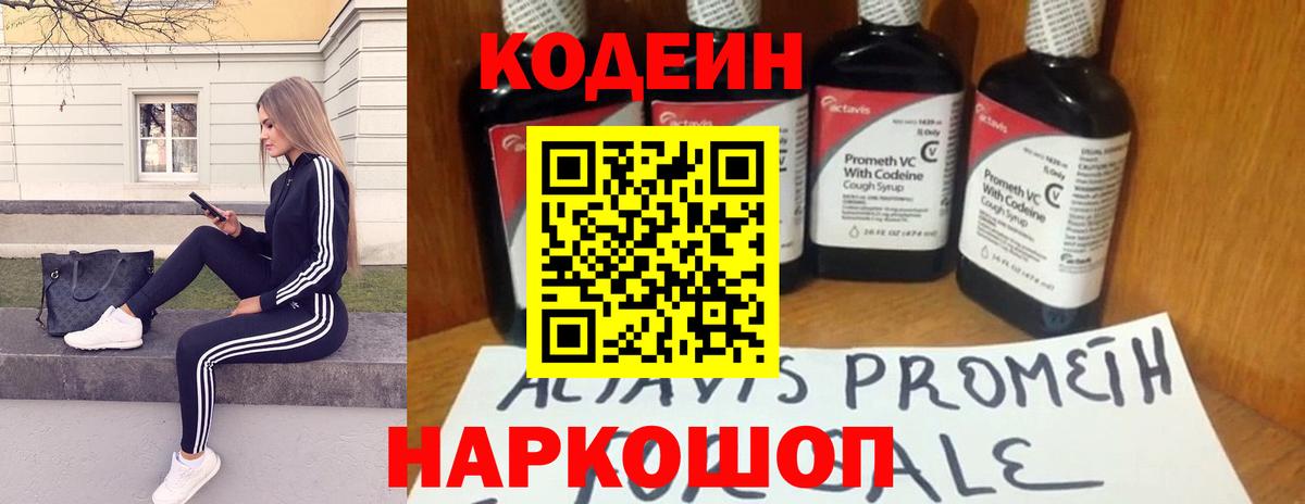 Кодеиновый сироп Lean Purple Drank  Вход с VPN  Кострома  Codein напиток Lean (лин) 