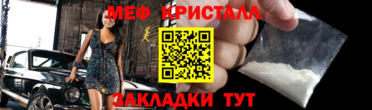 Мефедрон кристаллы Кострома